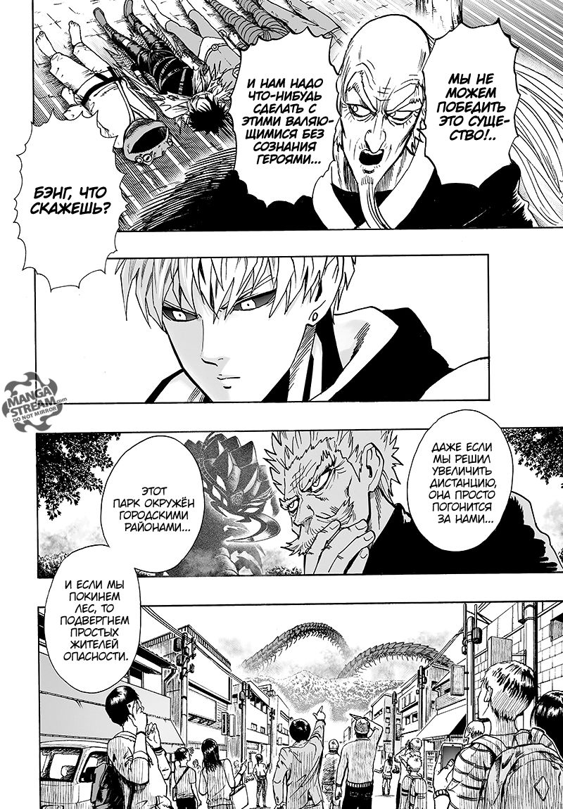 Страница 81 главы 125 манги Ванпанчмен / Onepunch-Man