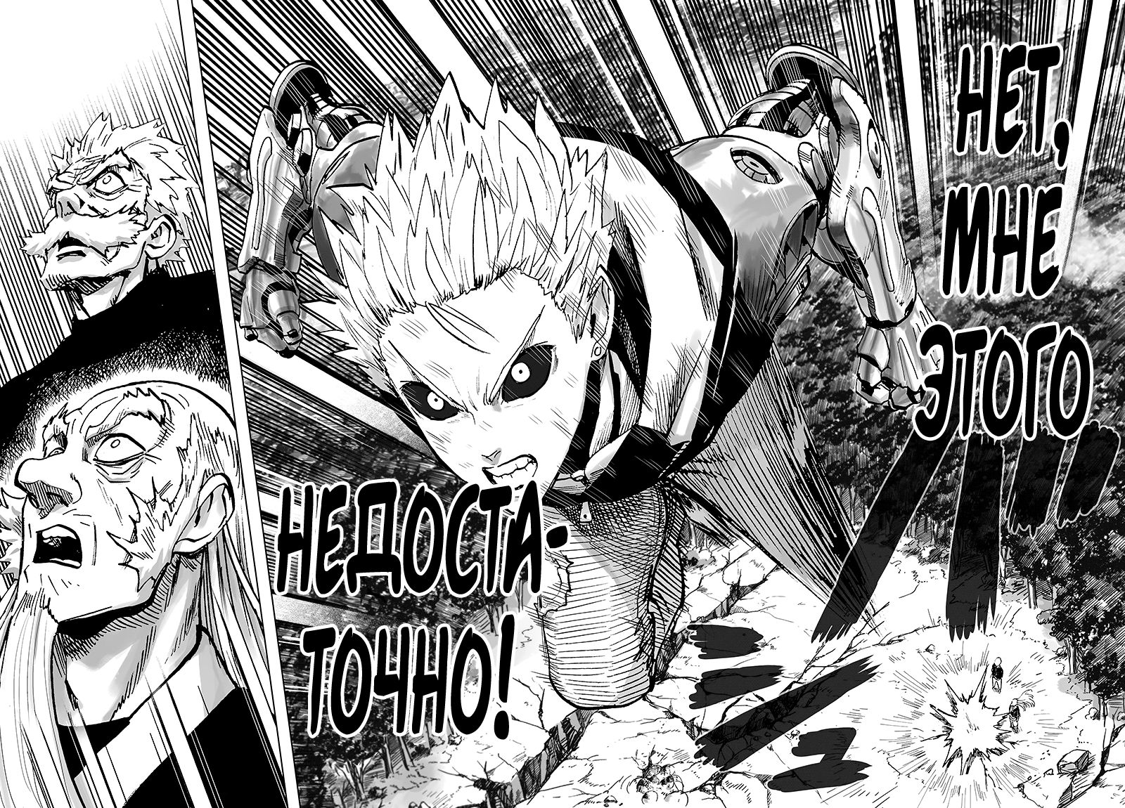 Страница 85 главы 125 манги Ванпанчмен / Onepunch-Man