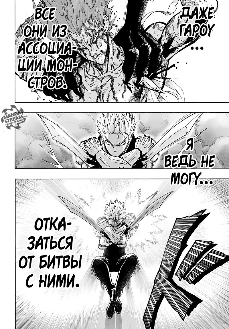 Страница 90 главы 125 манги Ванпанчмен / Onepunch-Man