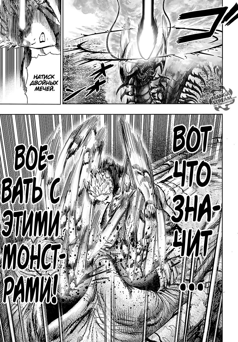 Страница 93 главы 125 манги Ванпанчмен / Onepunch-Man