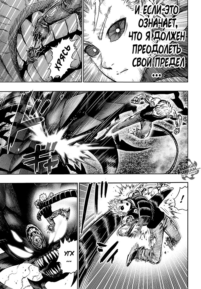 Страница 95 главы 125 манги Ванпанчмен / Onepunch-Man