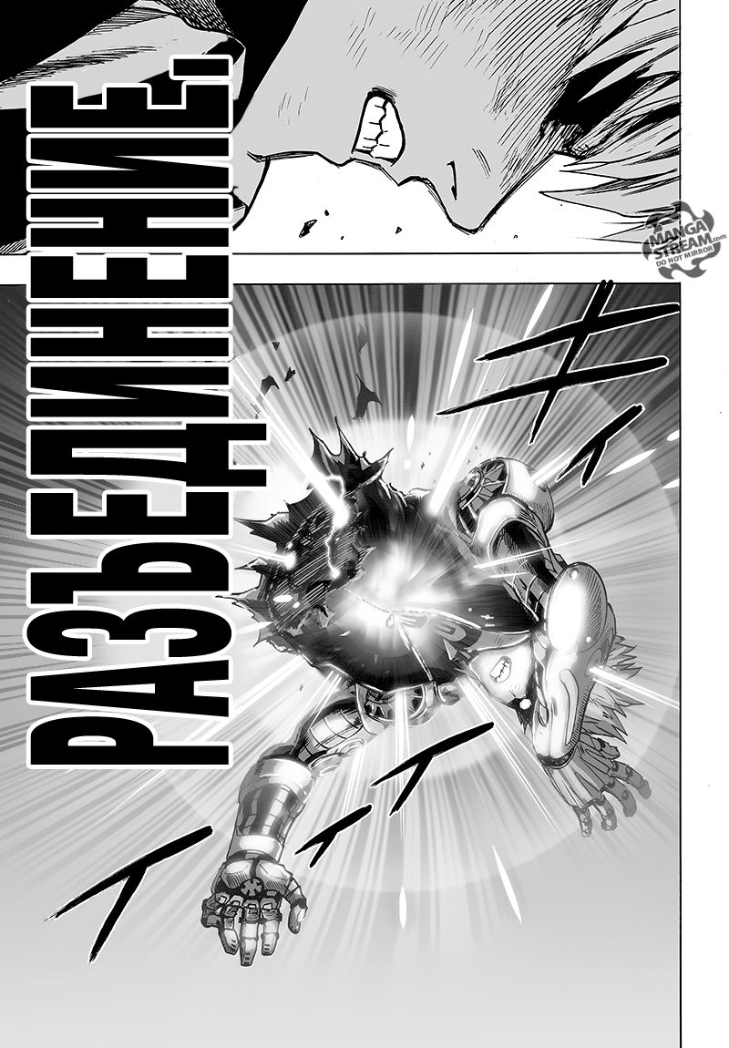 Страница 97 главы 125 манги Ванпанчмен / Onepunch-Man