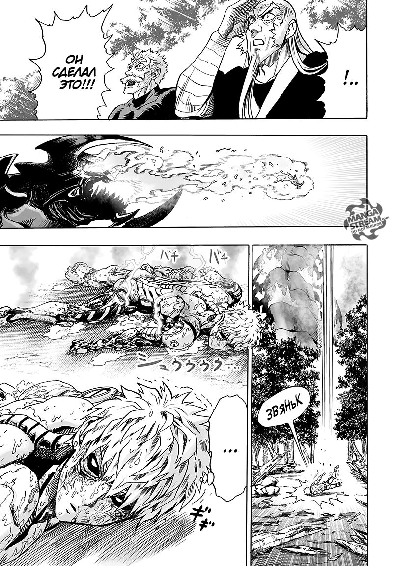 Страница 106 главы 125 манги Ванпанчмен / Onepunch-Man