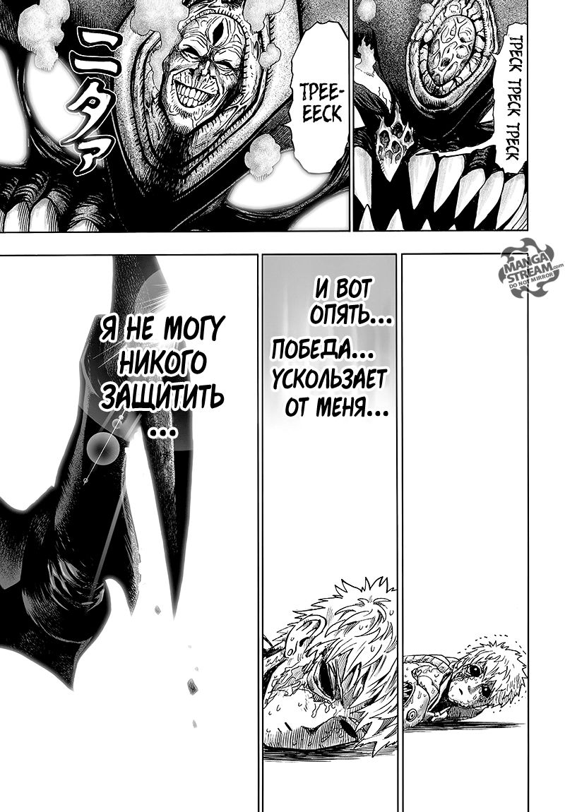 Страница 108 главы 125 манги Ванпанчмен / Onepunch-Man