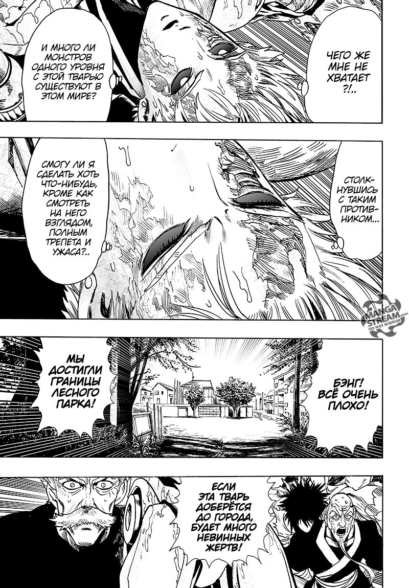 Страница 112 главы 125 манги Ванпанчмен / Onepunch-Man