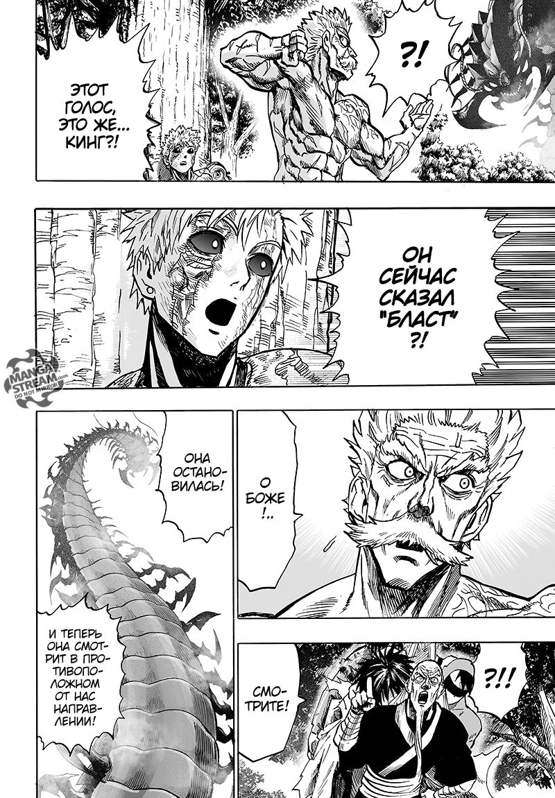 Страница 116 главы 125 манги Ванпанчмен / Onepunch-Man