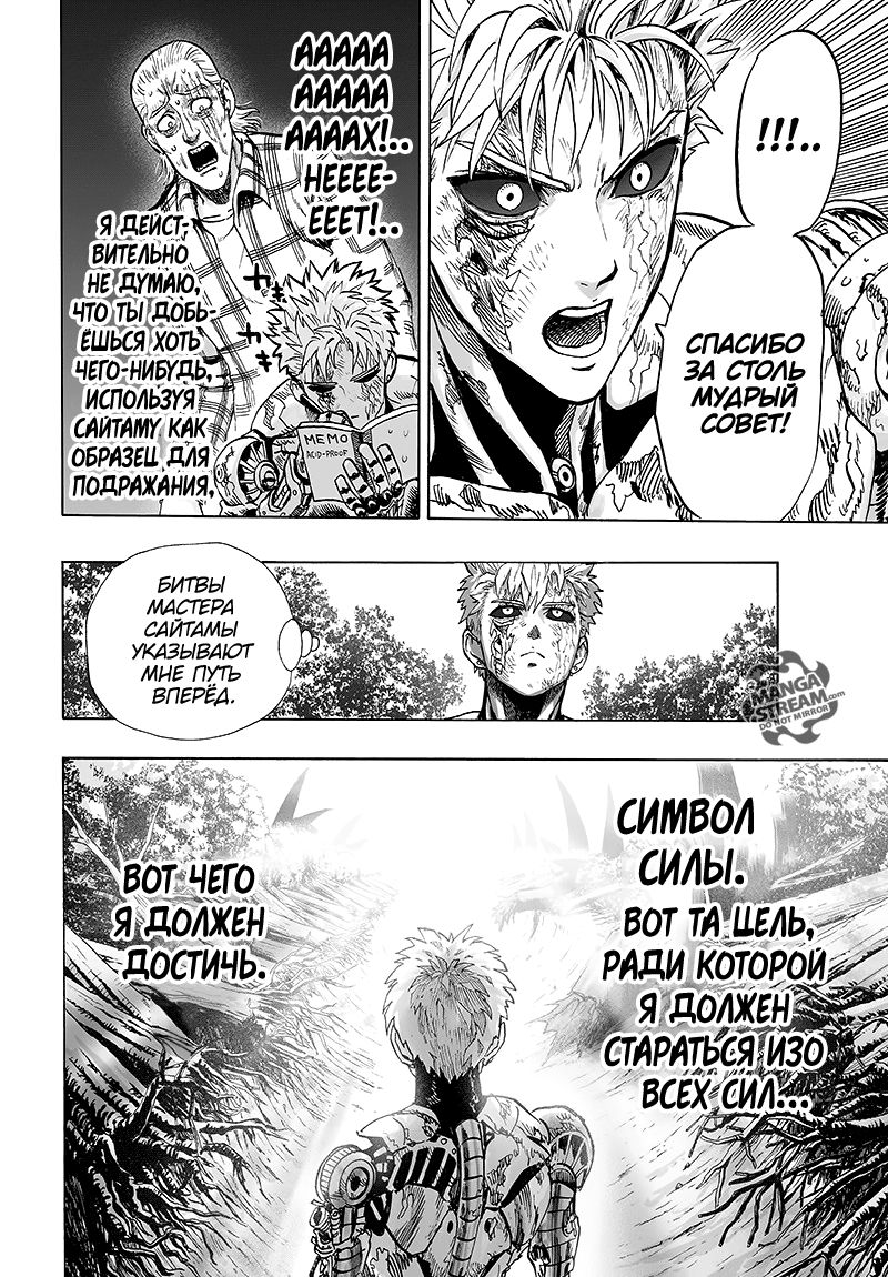 Страница 132 главы 125 манги Ванпанчмен / Onepunch-Man