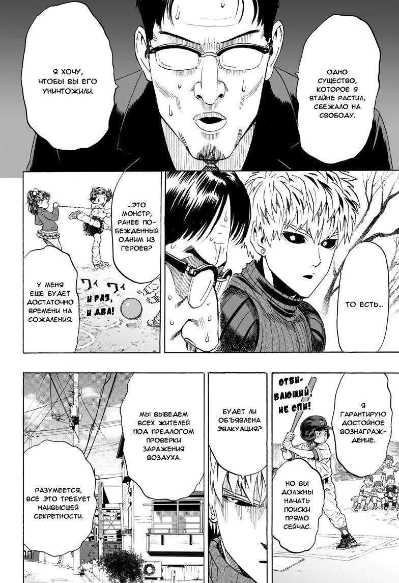 Страница 4 главы 57 манги Ванпанчмен / Onepunch-Man