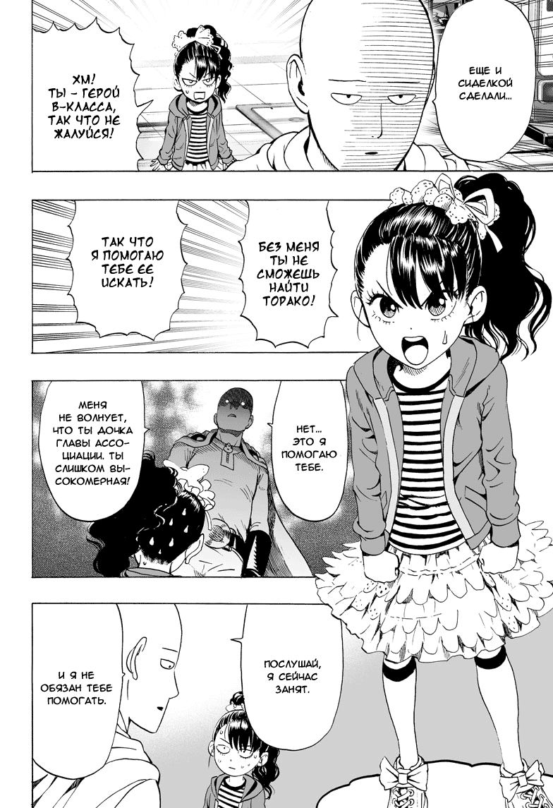Страница 6 главы 57 манги Ванпанчмен / Onepunch-Man