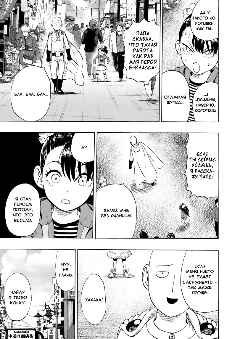 Страница 7 главы 57 манги Ванпанчмен / Onepunch-Man