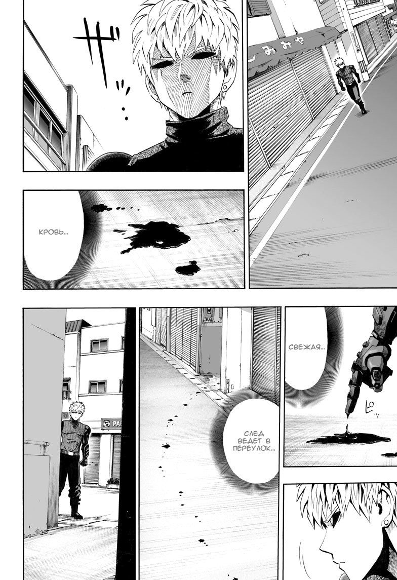 Страница 8 главы 57 манги Ванпанчмен / Onepunch-Man