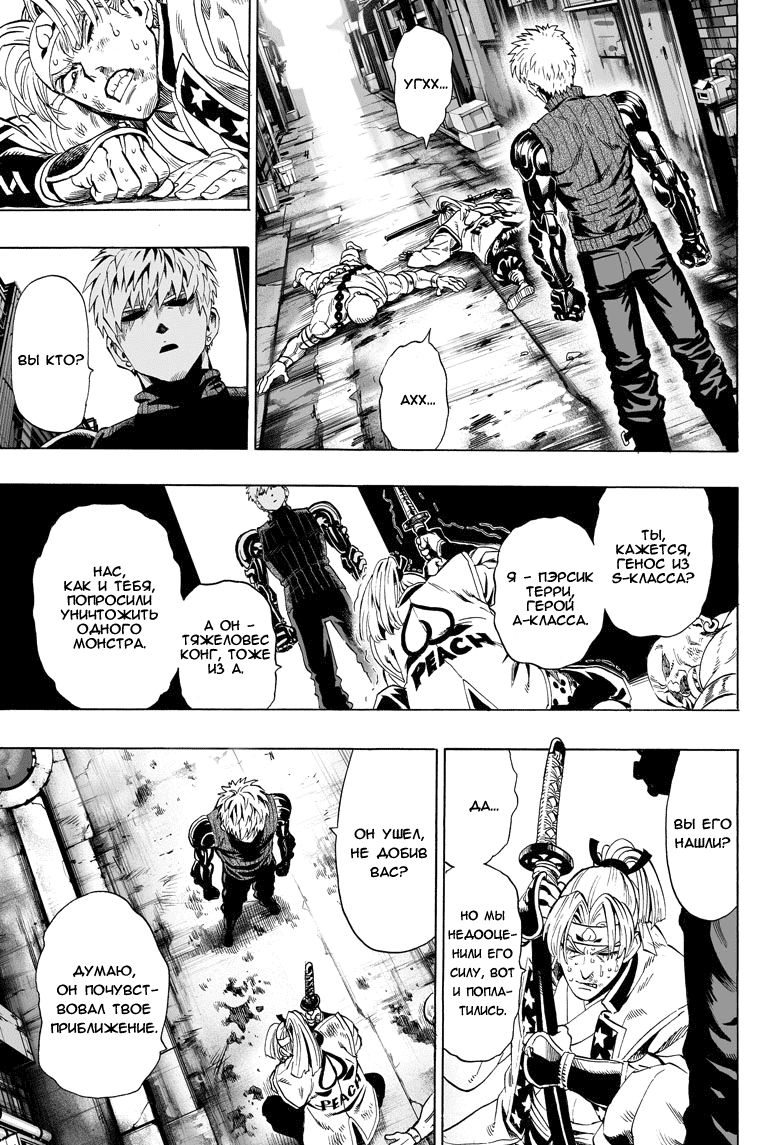 Страница 9 главы 57 манги Ванпанчмен / Onepunch-Man