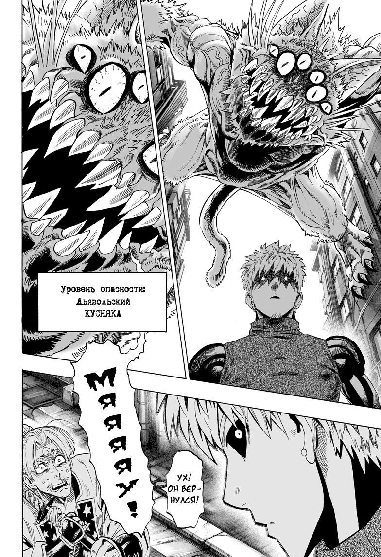 Страница 10 главы 57 манги Ванпанчмен / Onepunch-Man