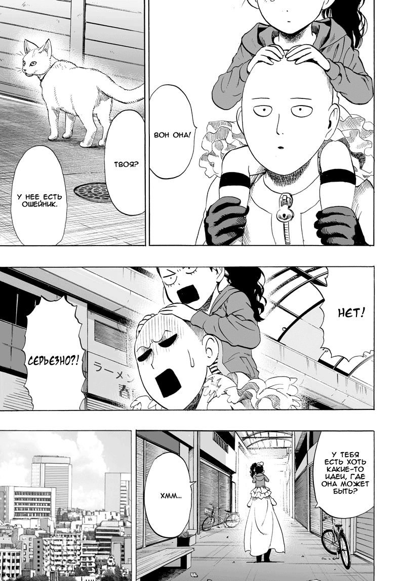 Страница 11 главы 57 манги Ванпанчмен / Onepunch-Man