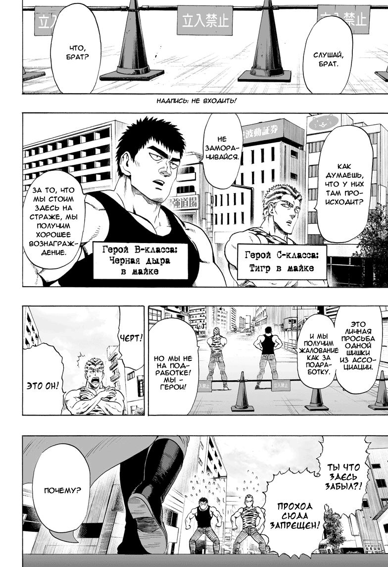 Страница 12 главы 57 манги Ванпанчмен / Onepunch-Man