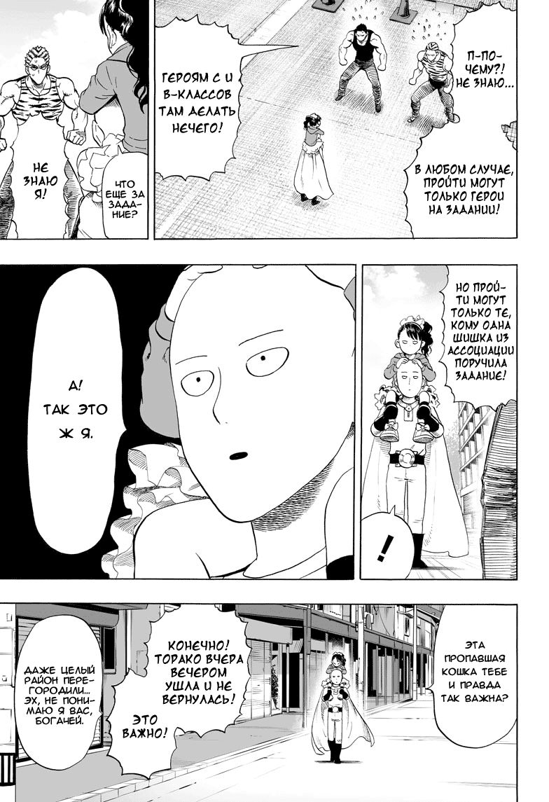 Страница 13 главы 57 манги Ванпанчмен / Onepunch-Man