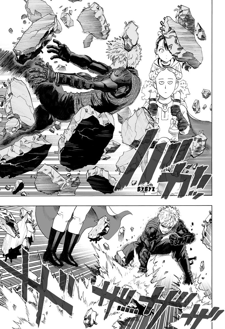 Страница 15 главы 57 манги Ванпанчмен / Onepunch-Man