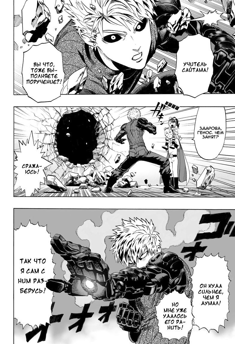 Страница 16 главы 57 манги Ванпанчмен / Onepunch-Man