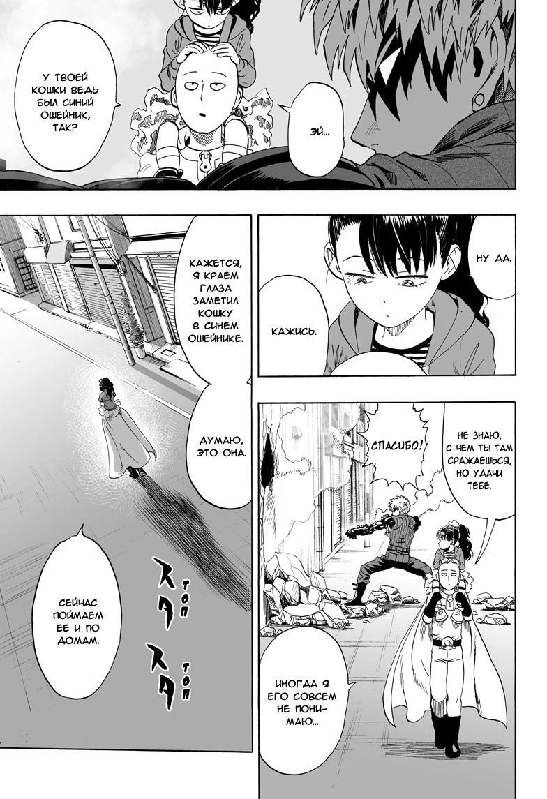 Страница 17 главы 57 манги Ванпанчмен / Onepunch-Man