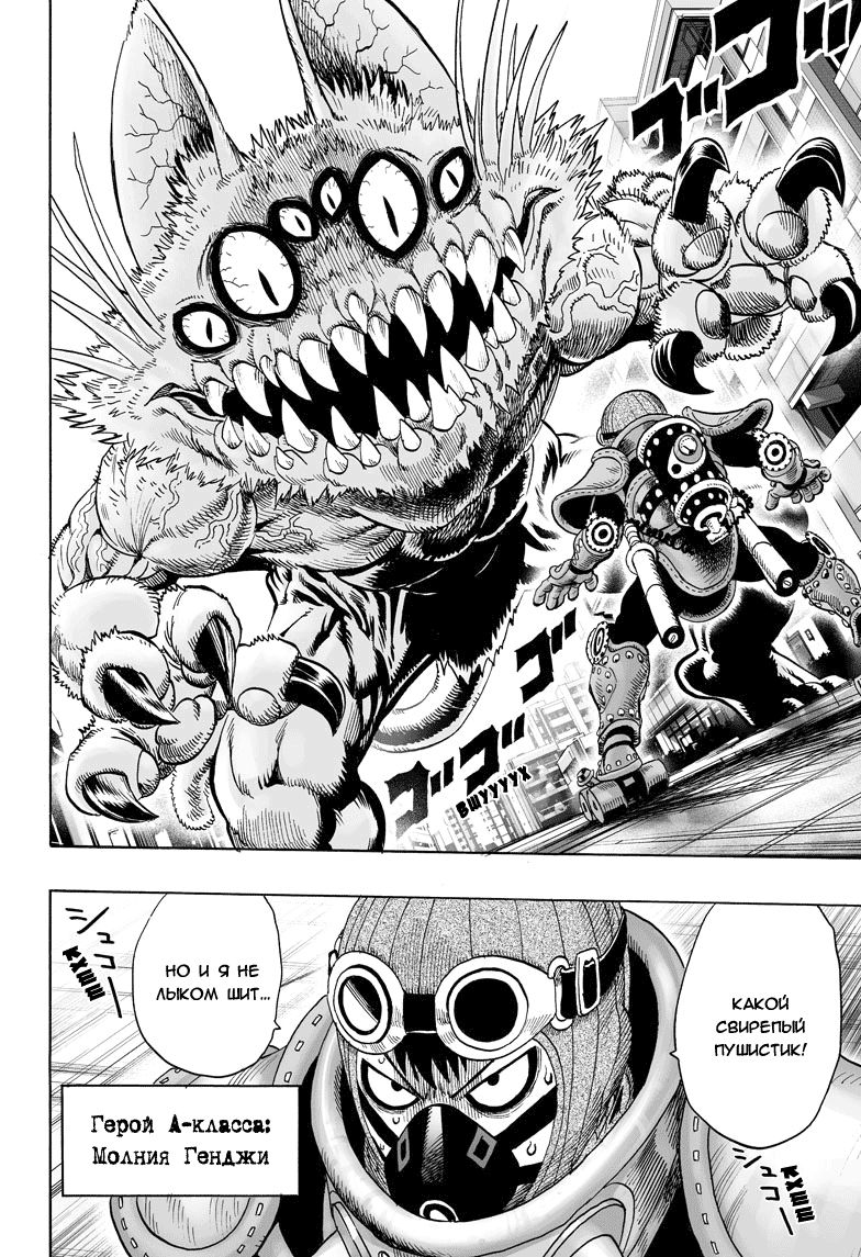 Страница 18 главы 57 манги Ванпанчмен / Onepunch-Man