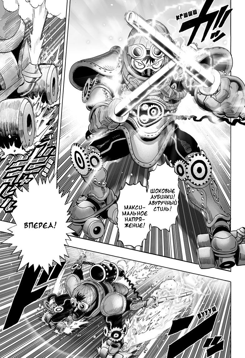 Страница 19 главы 57 манги Ванпанчмен / Onepunch-Man