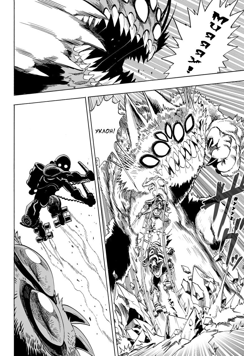 Страница 20 главы 57 манги Ванпанчмен / Onepunch-Man