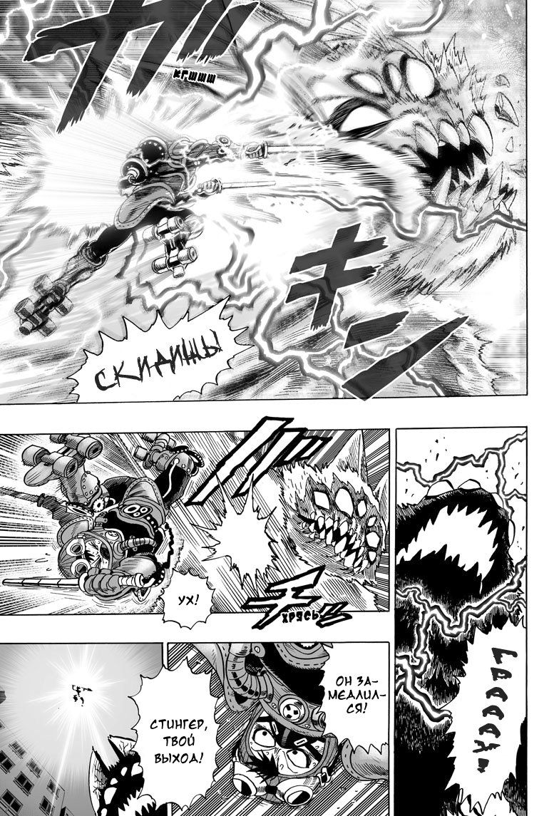 Страница 21 главы 57 манги Ванпанчмен / Onepunch-Man