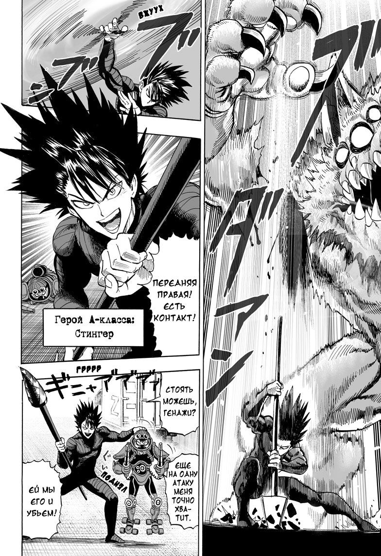 Страница 22 главы 57 манги Ванпанчмен / Onepunch-Man