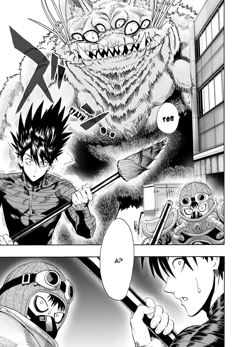 Страница 23 главы 57 манги Ванпанчмен / Onepunch-Man
