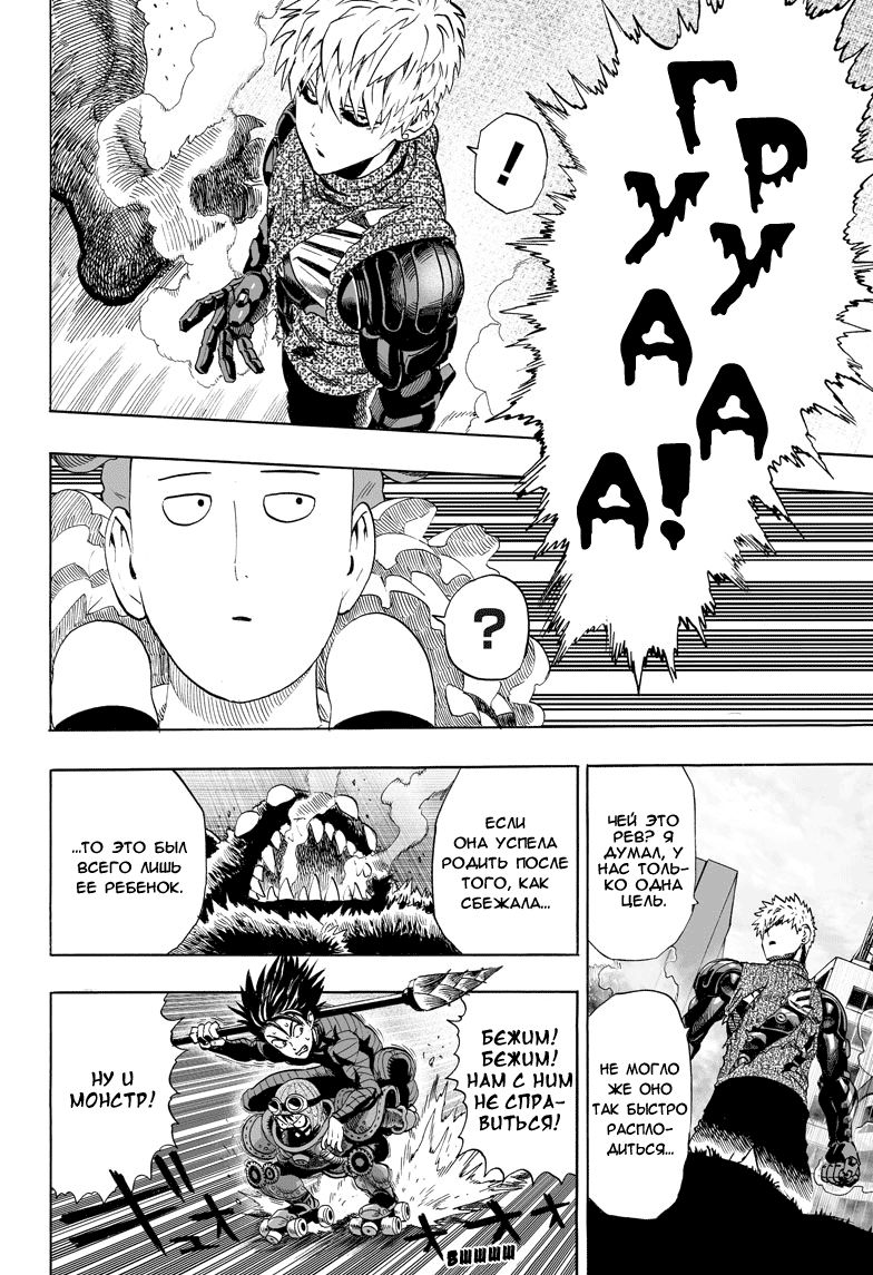 Страница 24 главы 57 манги Ванпанчмен / Onepunch-Man