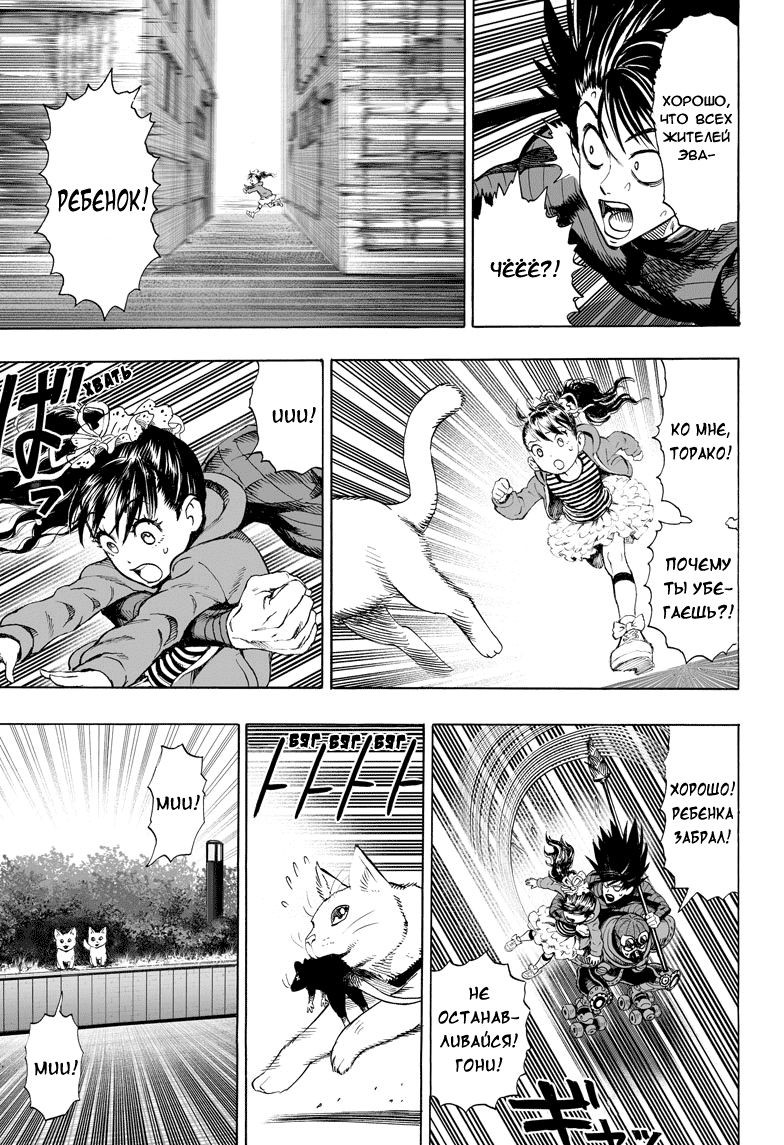 Страница 25 главы 57 манги Ванпанчмен / Onepunch-Man