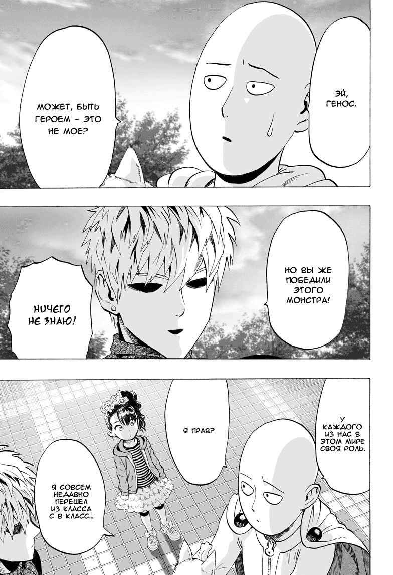 Страница 31 главы 57 манги Ванпанчмен / Onepunch-Man