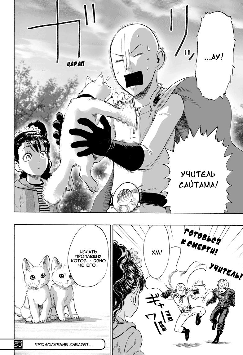 Страница 32 главы 57 манги Ванпанчмен / Onepunch-Man