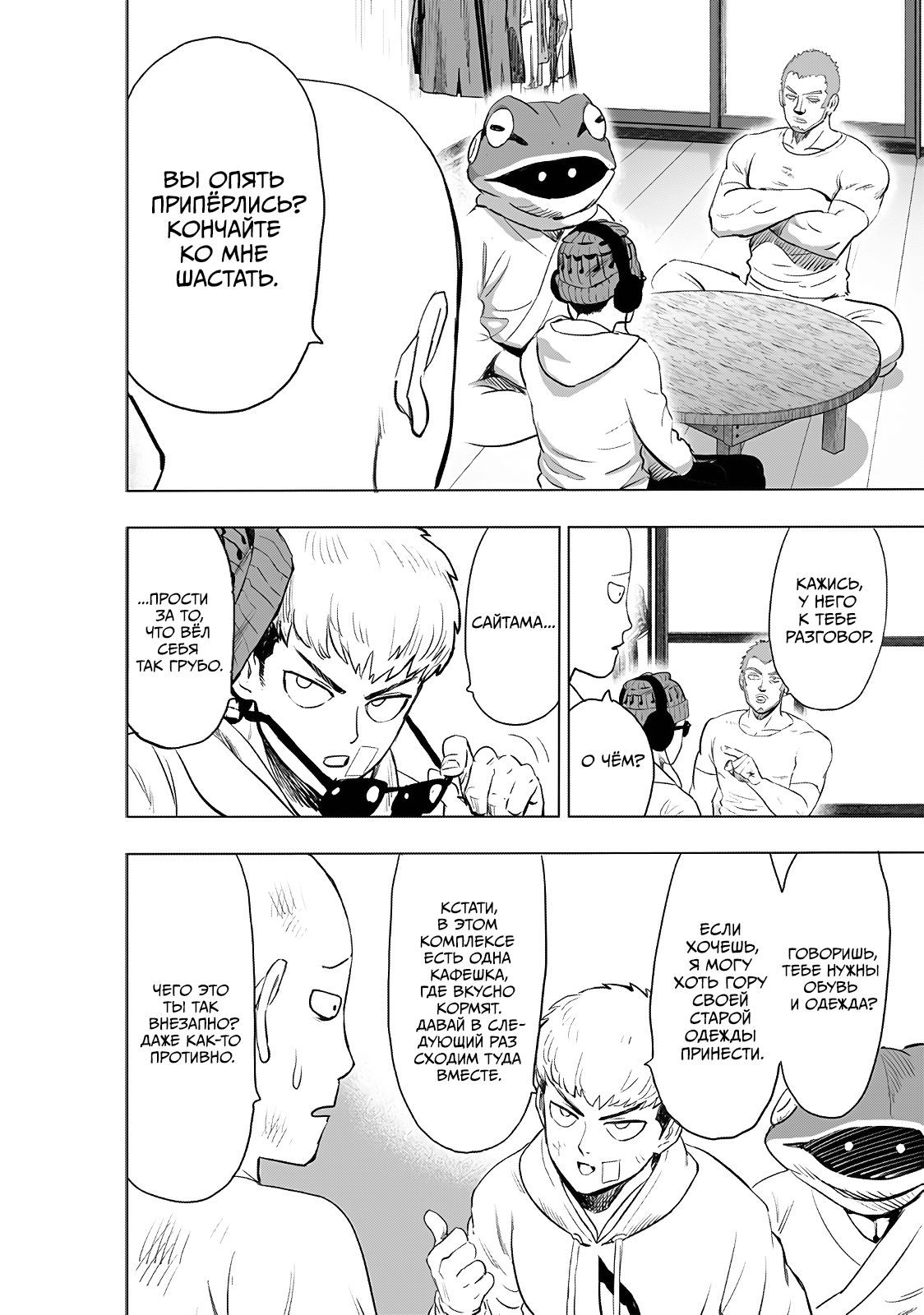 Страница 4 главы 228 манги Ванпанчмен / Onepunch-Man
