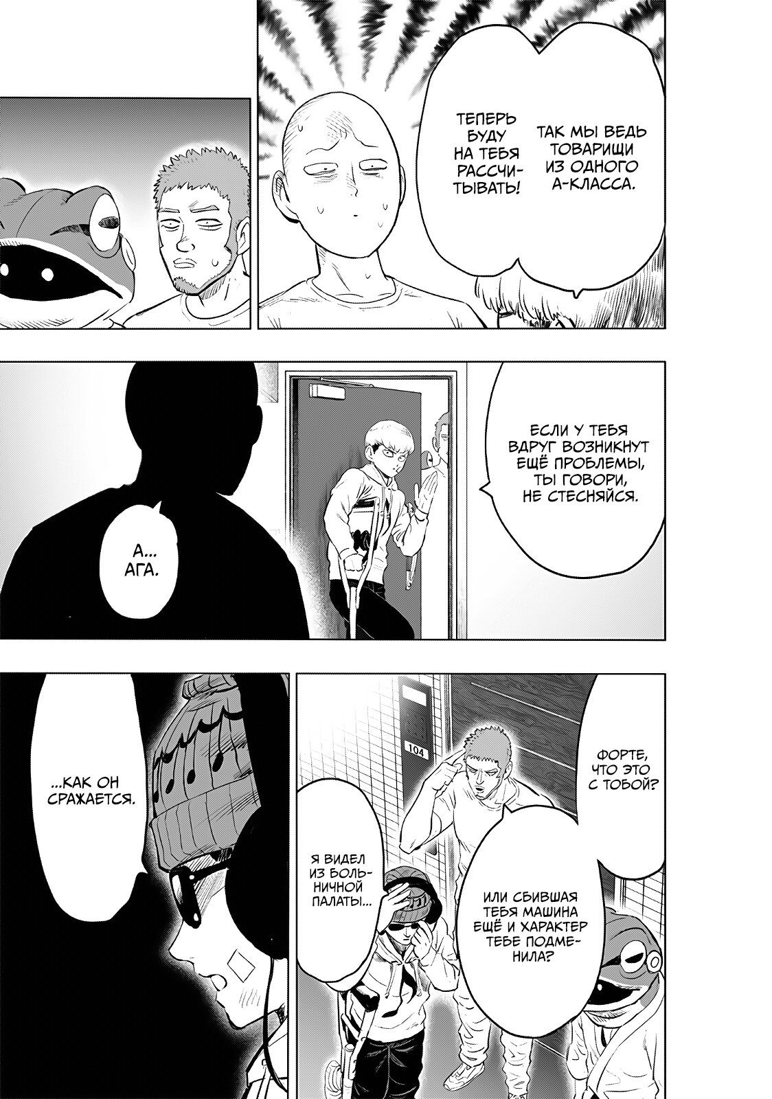 Страница 5 главы 228 манги Ванпанчмен / Onepunch-Man