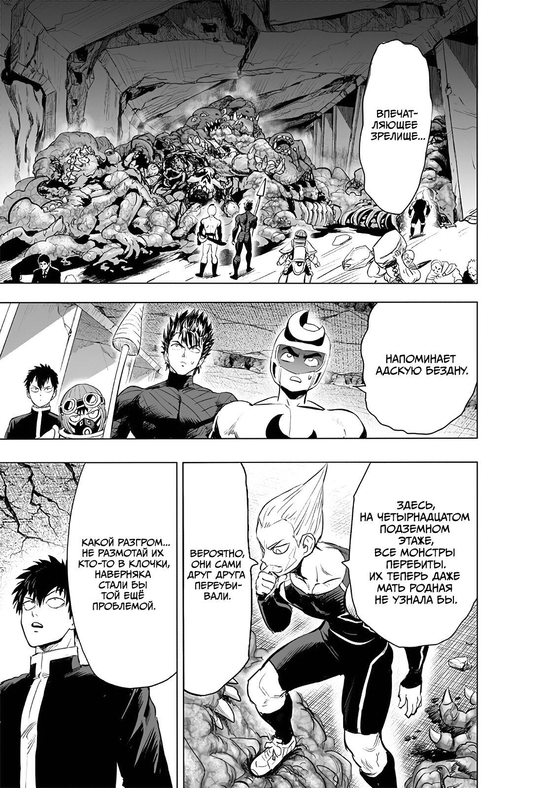 Страница 7 главы 228 манги Ванпанчмен / Onepunch-Man
