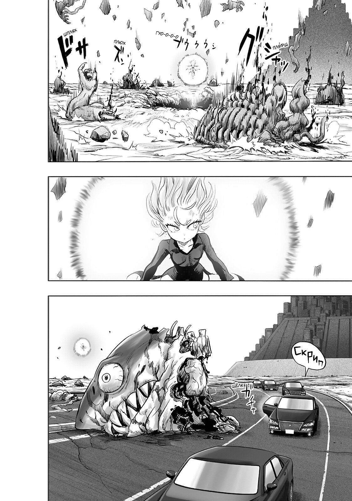 Страница 16 главы 228 манги Ванпанчмен / Onepunch-Man