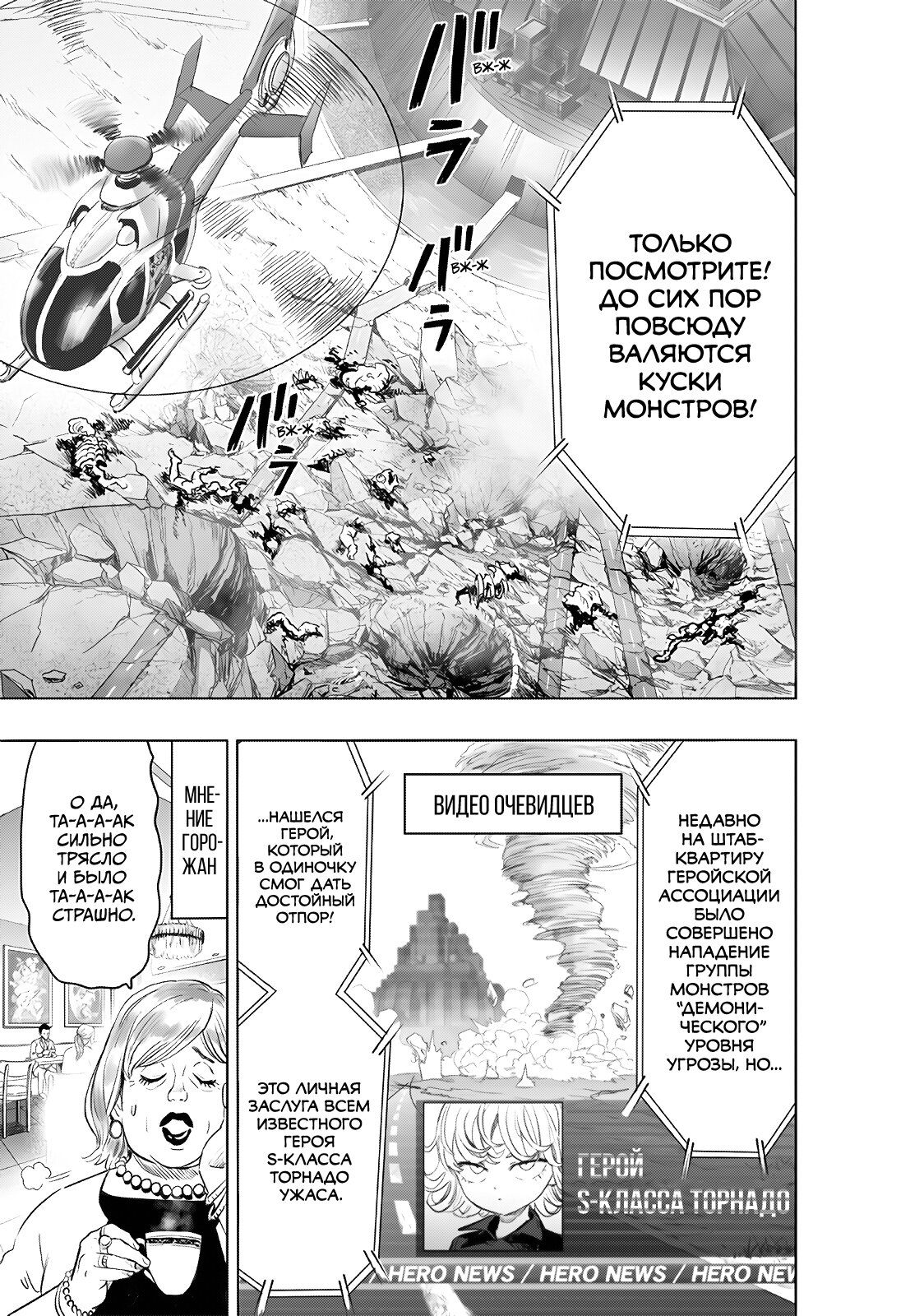 Страница 19 главы 228 манги Ванпанчмен / Onepunch-Man