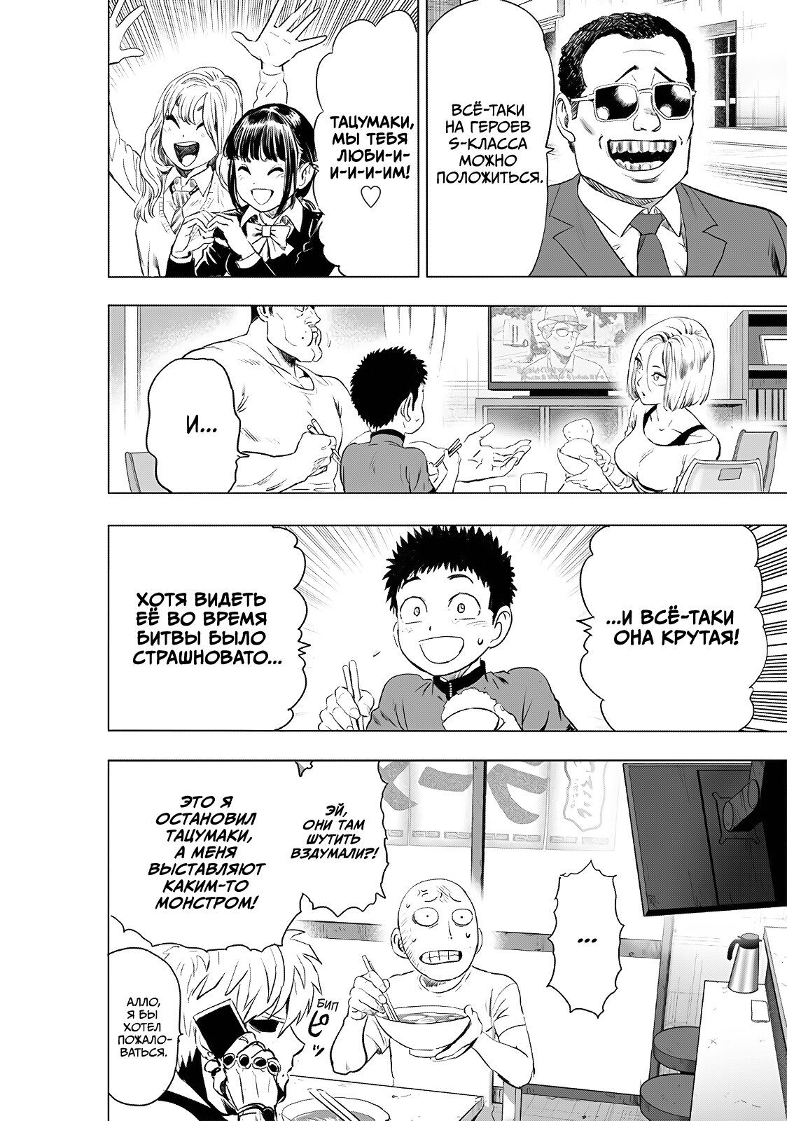 Страница 20 главы 228 манги Ванпанчмен / Onepunch-Man