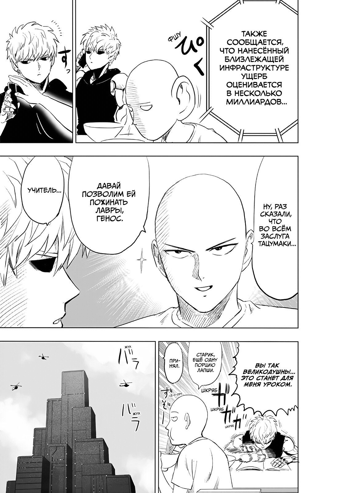 Страница 21 главы 228 манги Ванпанчмен / Onepunch-Man
