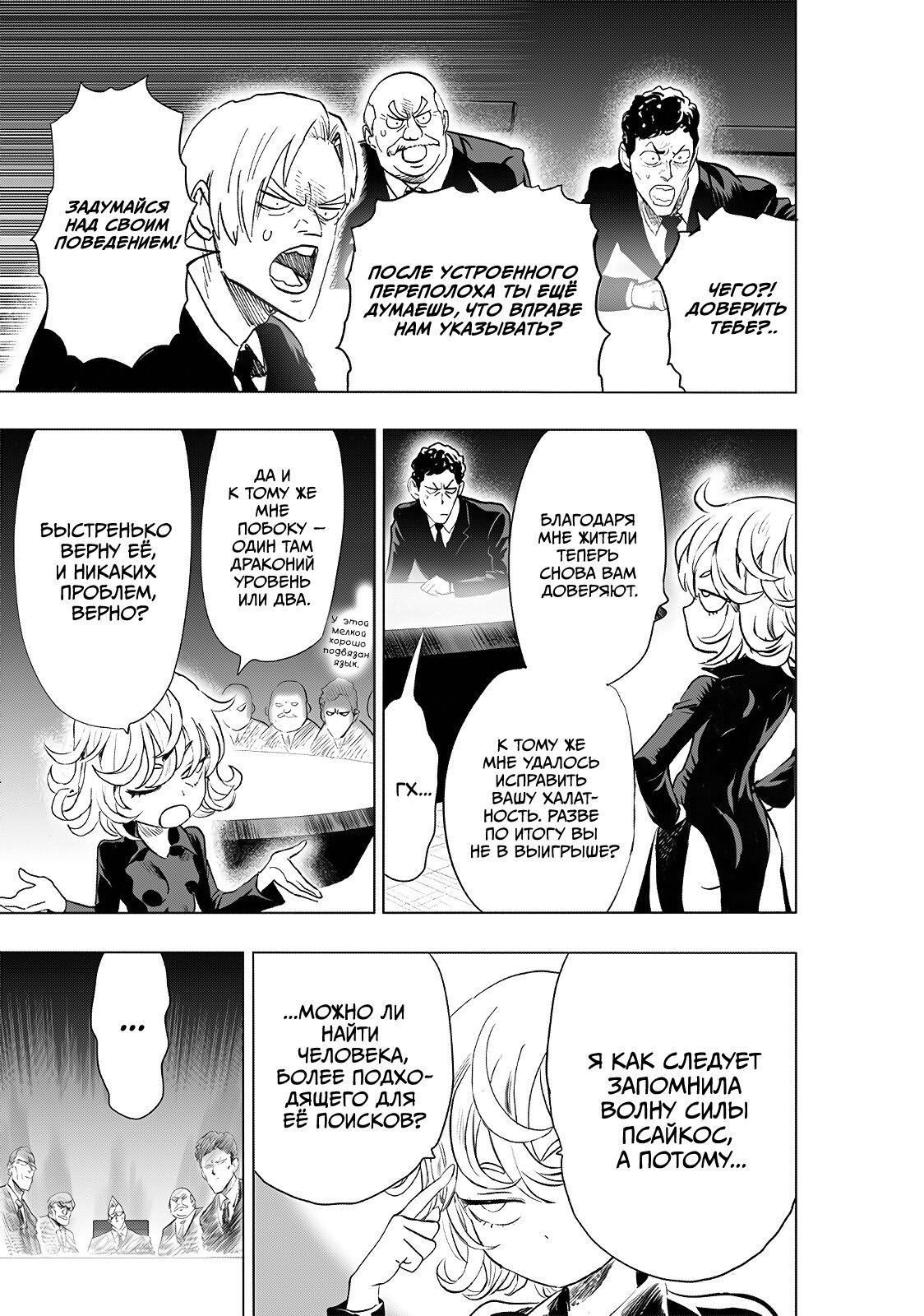 Страница 23 главы 228 манги Ванпанчмен / Onepunch-Man
