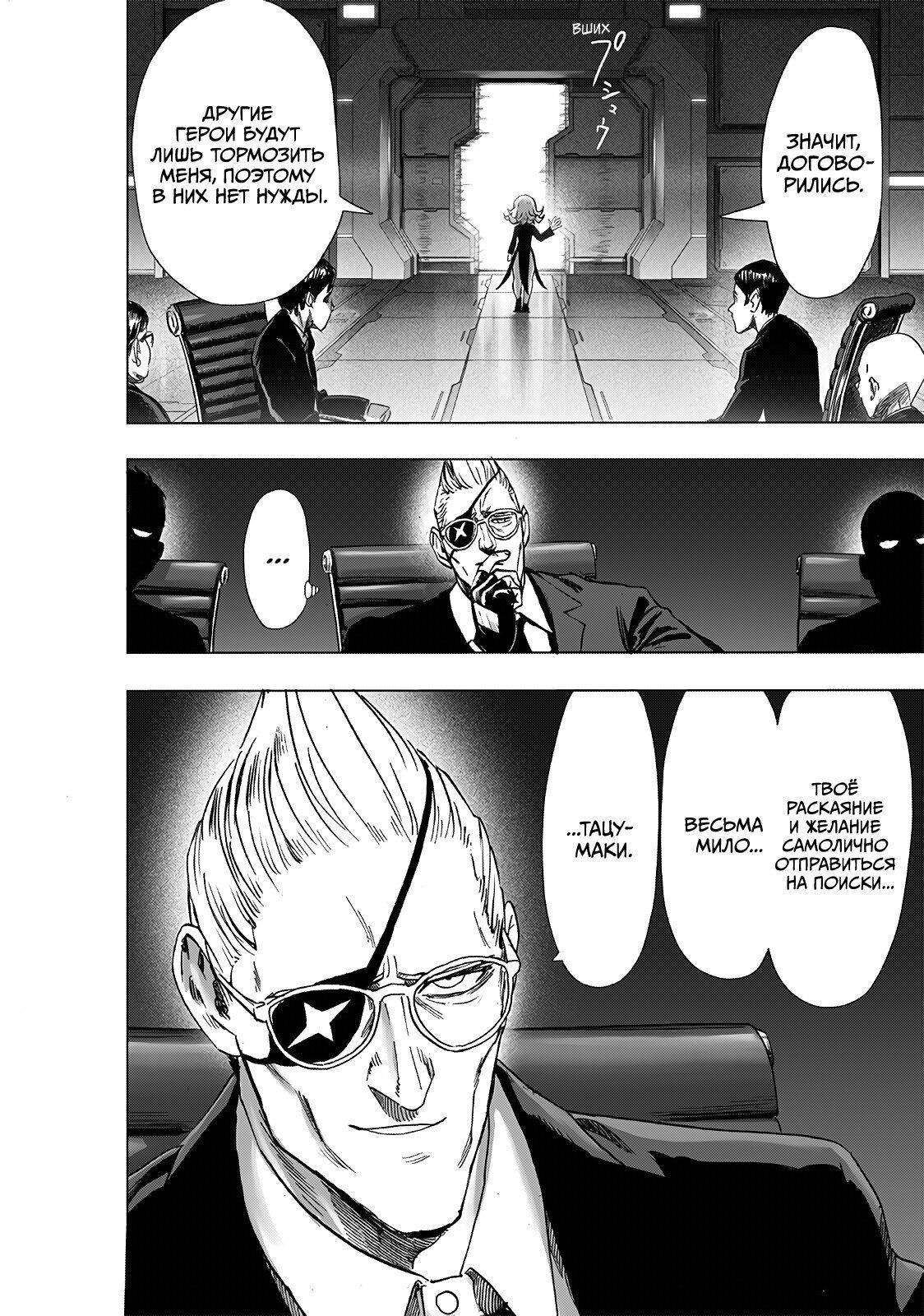 Страница 24 главы 228 манги Ванпанчмен / Onepunch-Man