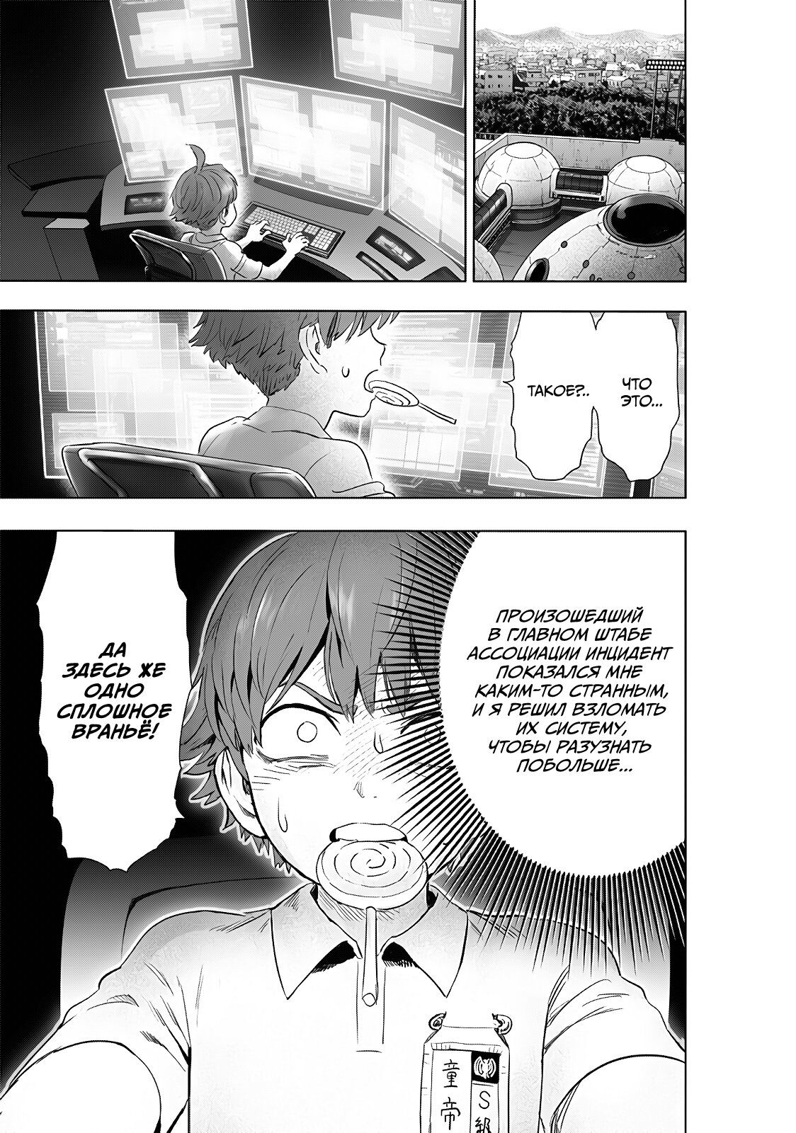 Страница 26 главы 228 манги Ванпанчмен / Onepunch-Man