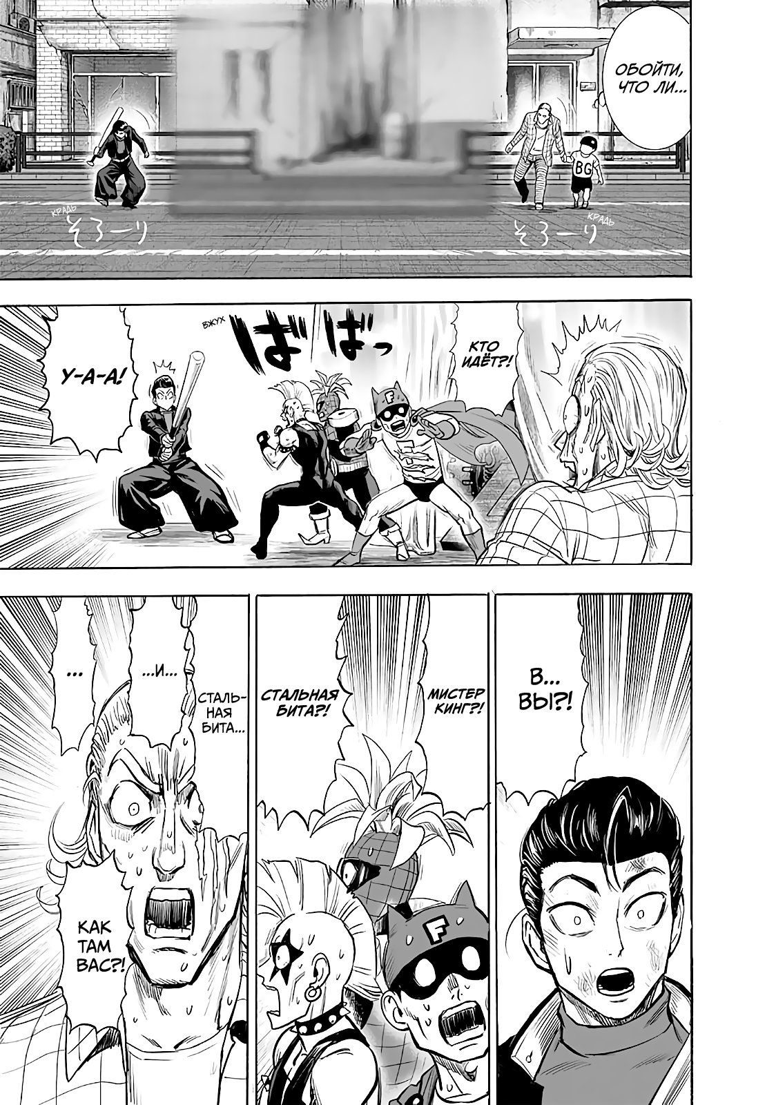 Страница 4 главы 184 манги Ванпанчмен / Onepunch-Man
