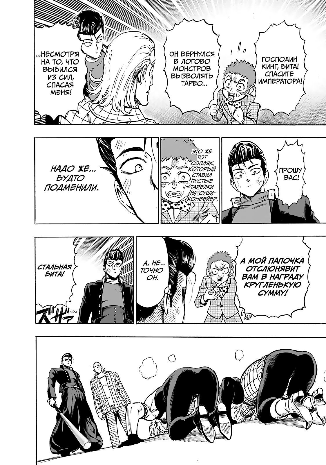 Страница 7 главы 184 манги Ванпанчмен / Onepunch-Man
