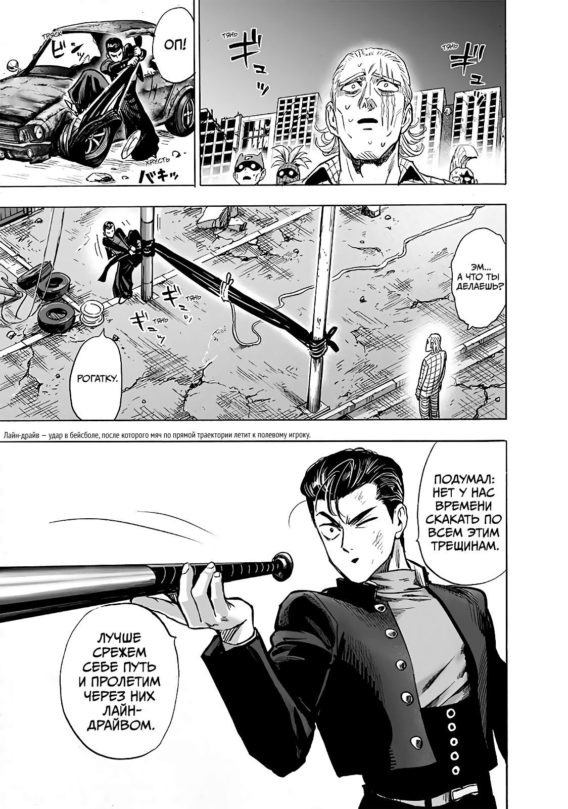 Страница 16 главы 184 манги Ванпанчмен / Onepunch-Man