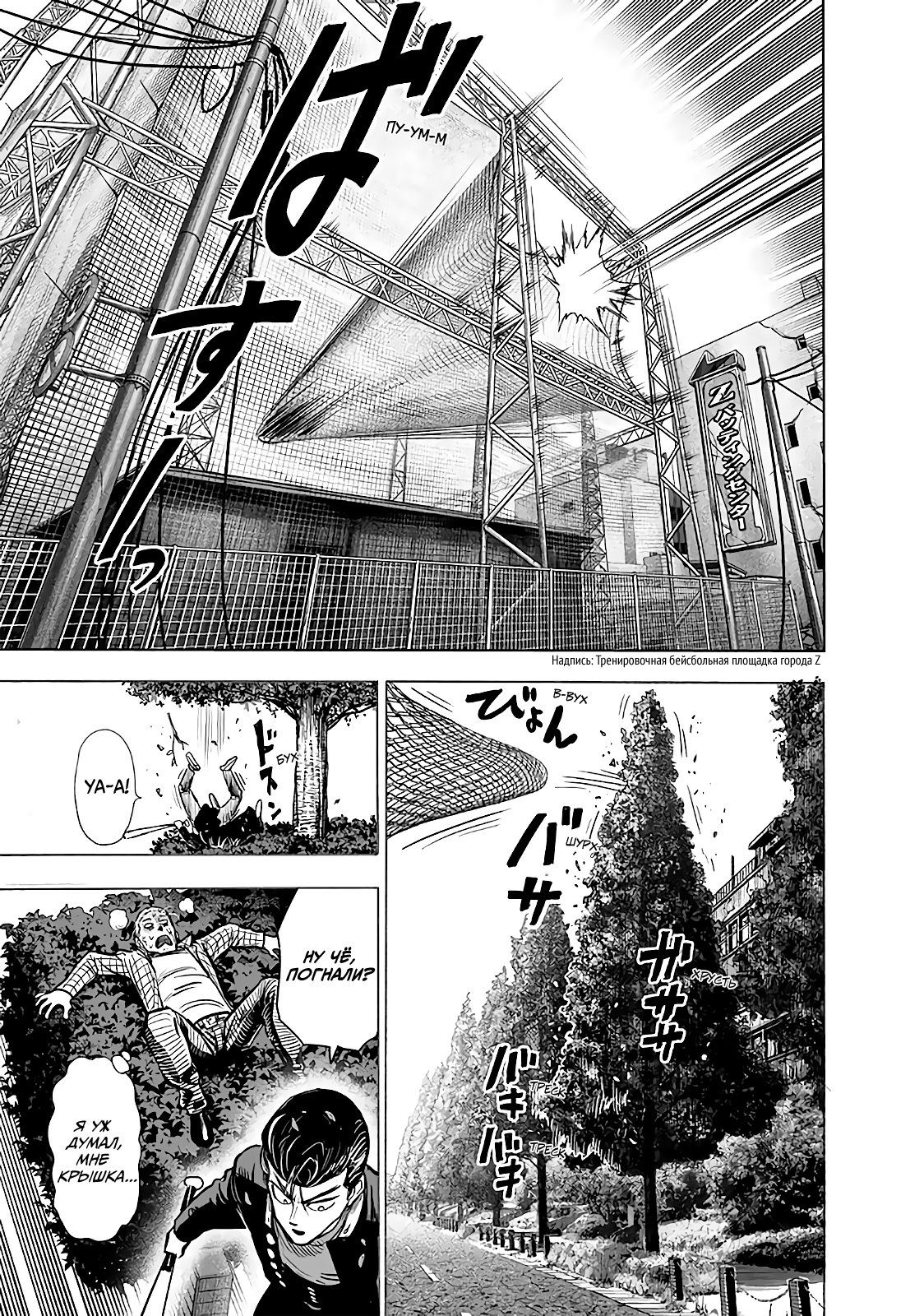 Страница 20 главы 184 манги Ванпанчмен / Onepunch-Man