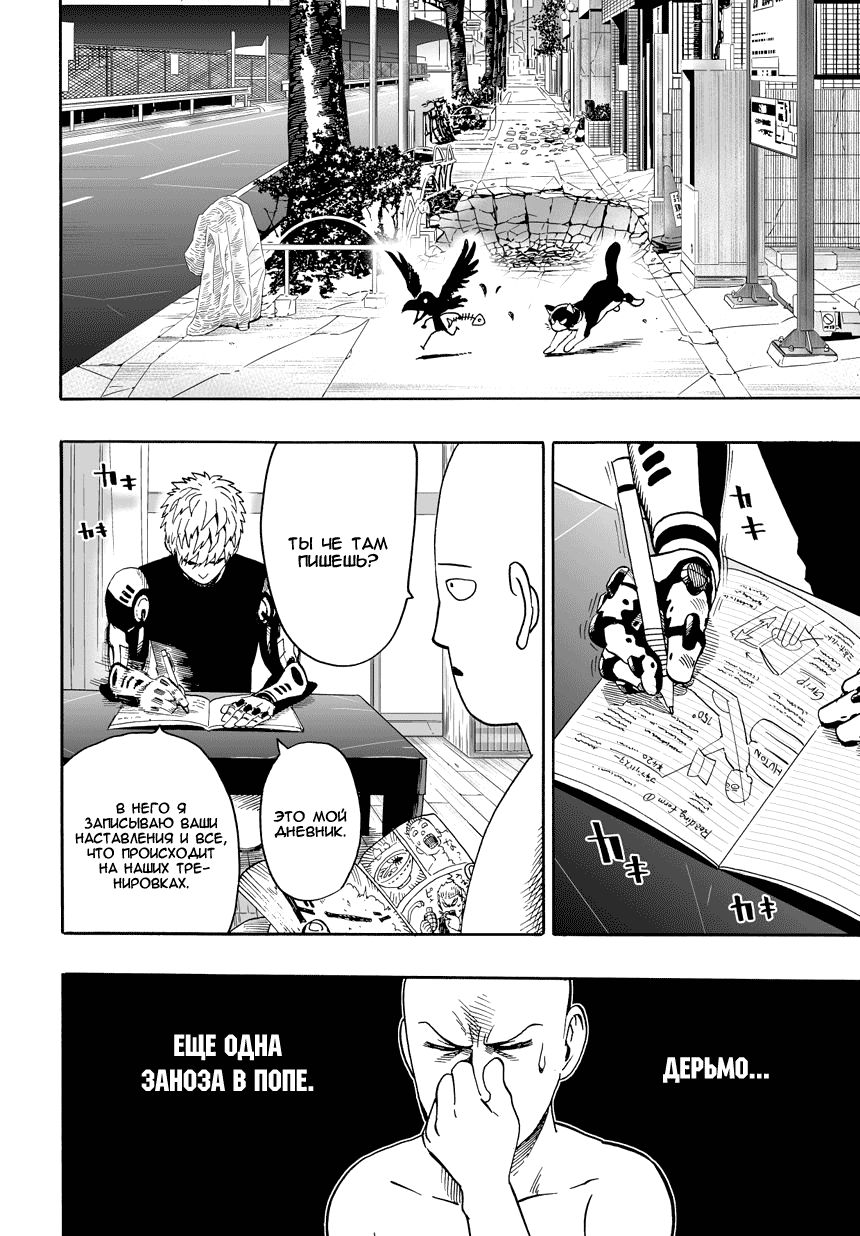 Страница 6 главы 19 манги Ванпанчмен / Onepunch-Man
