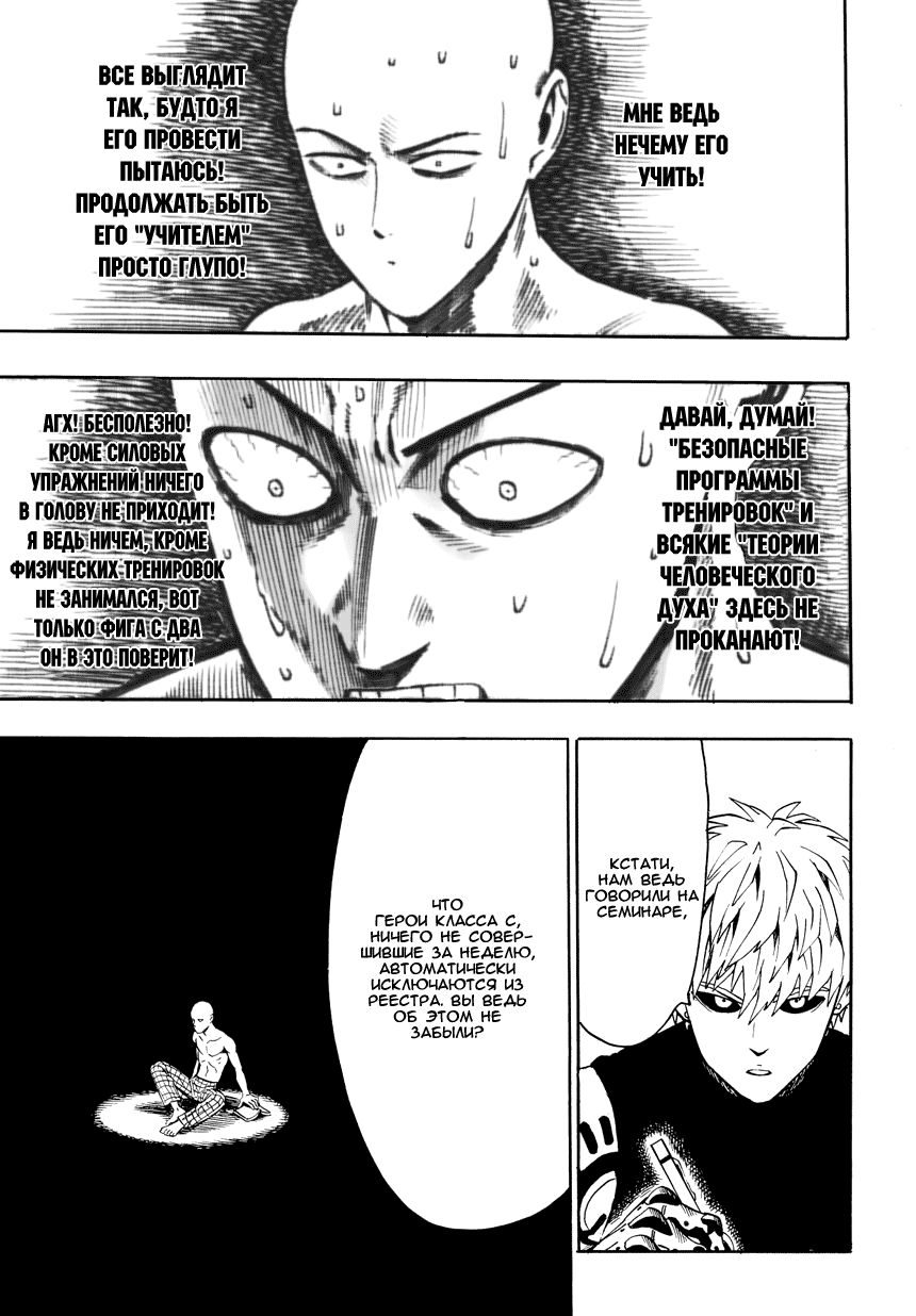 Страница 7 главы 19 манги Ванпанчмен / Onepunch-Man