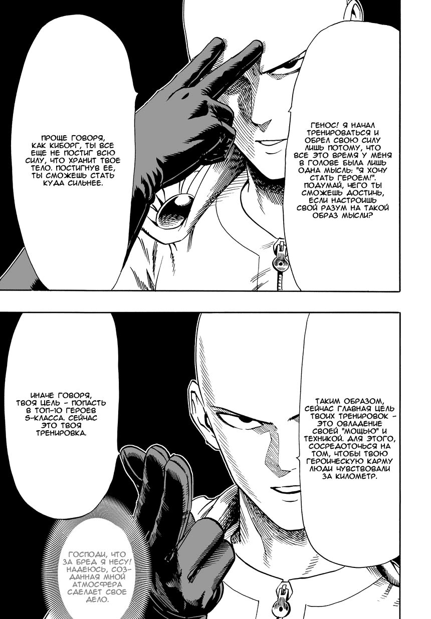 Страница 13 главы 19 манги Ванпанчмен / Onepunch-Man